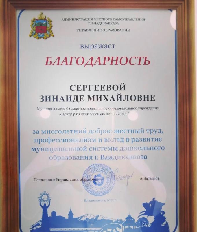Благодарность
