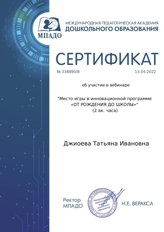 Сертификат