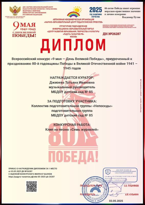 Диплом