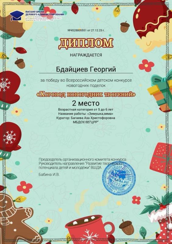 Диплом