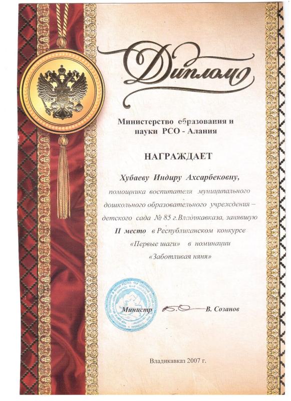 Диплом Хубаева