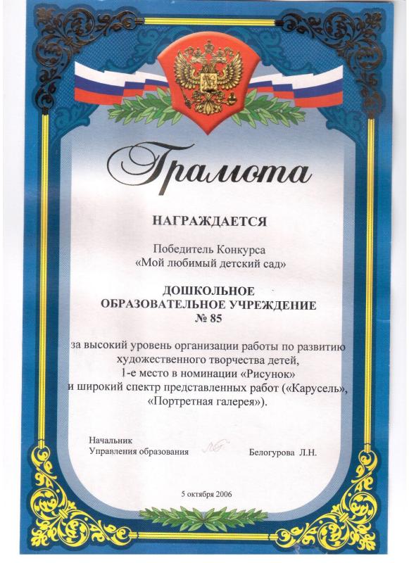 Грамота