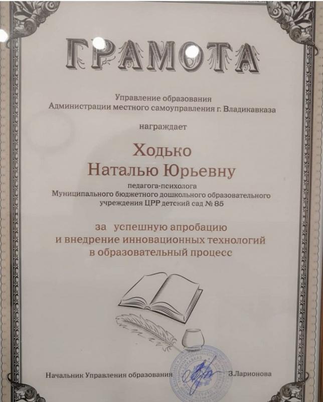 Грамота Ходько