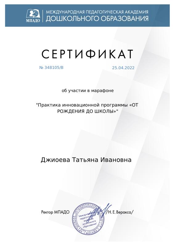 Сертификат