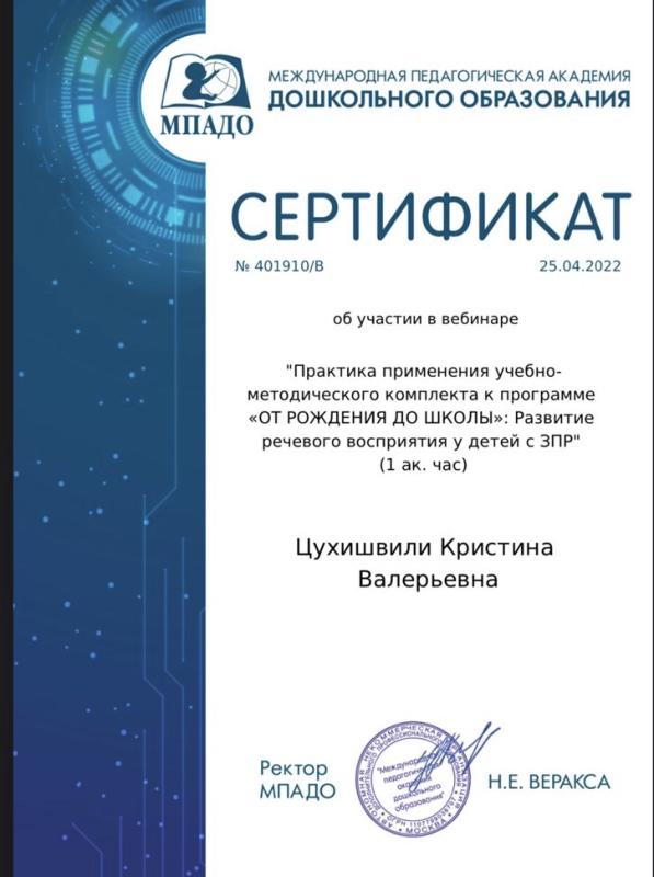 Сертификат