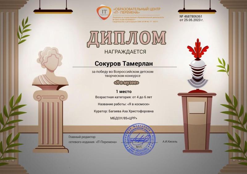 Диплом