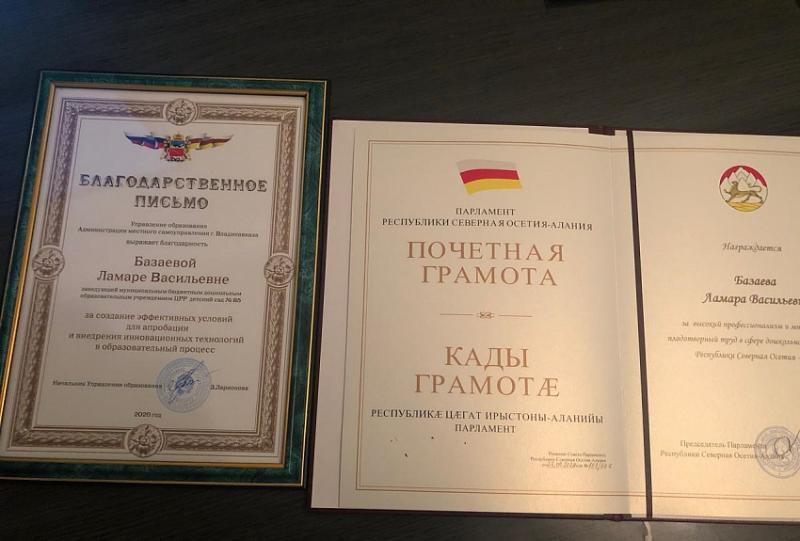 Благодарственное письмо Базаева