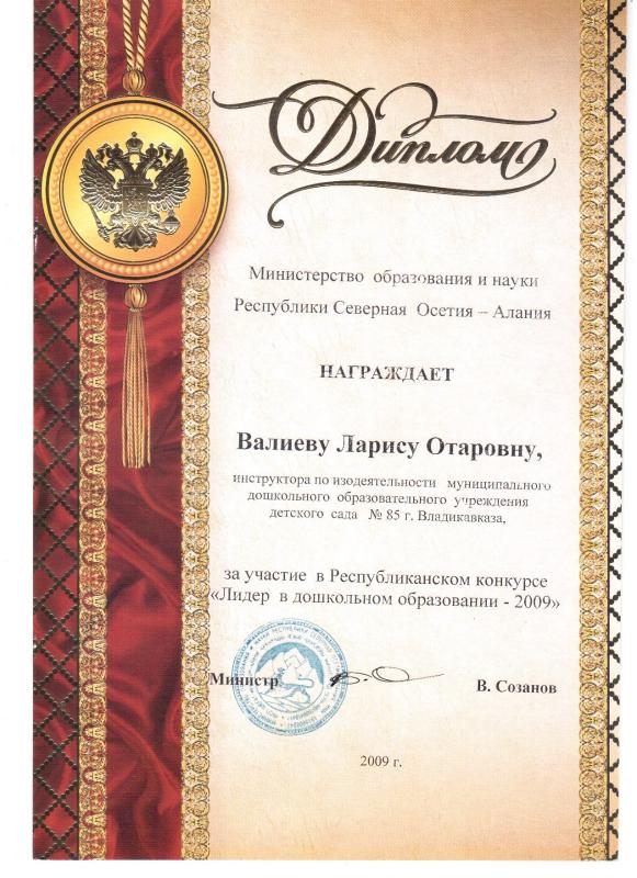 Диплом Валиева