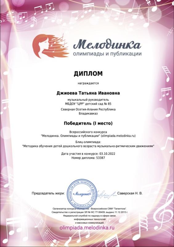 Диплом