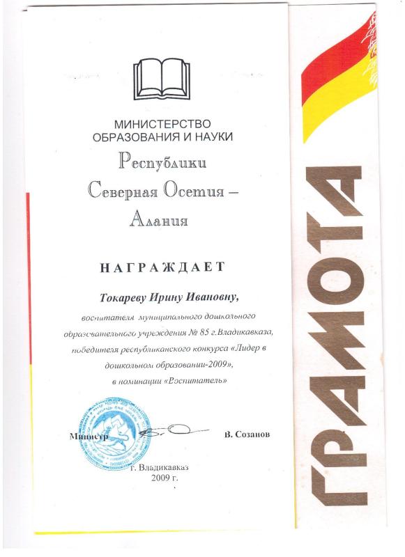 Грамота Токарева