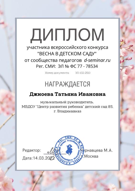 Диплом