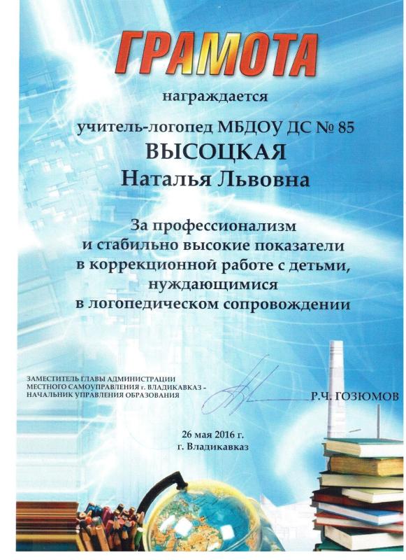 Грамота Высоцкая
