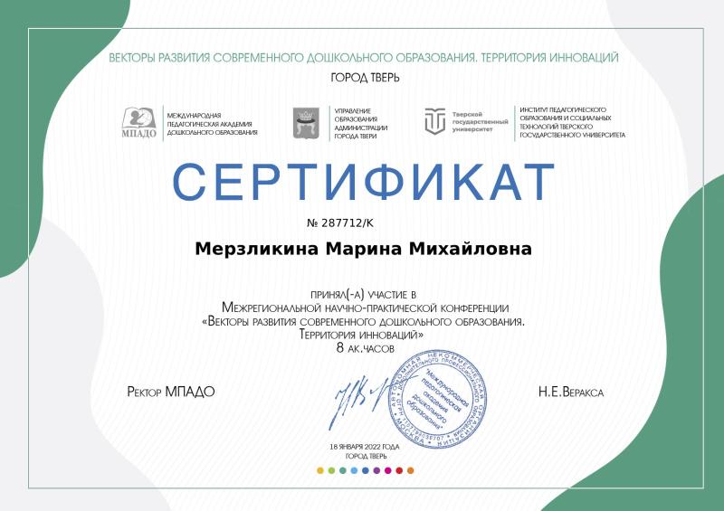 Сертификат