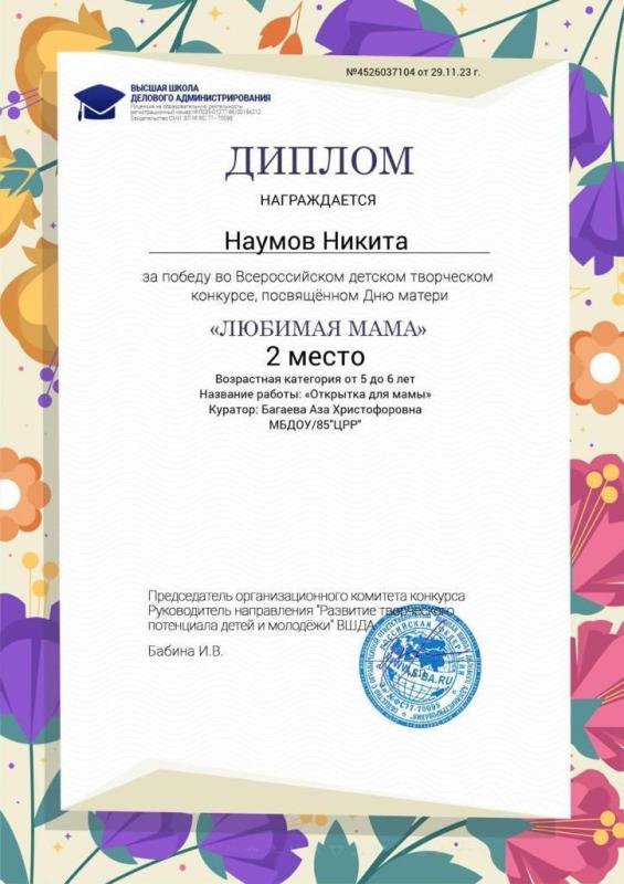 Диплом