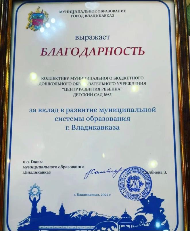Благодарность