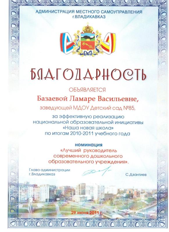 Благодарность Базаева