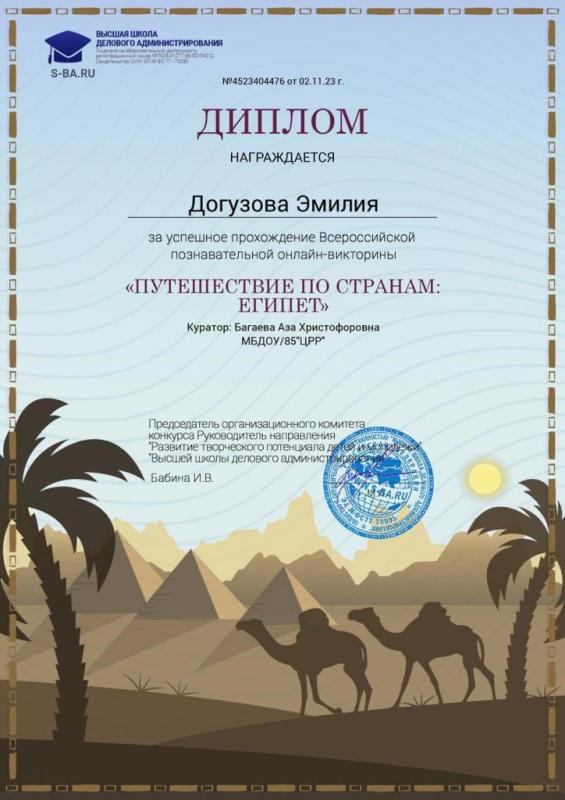 Диплом